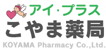 有限会社こやま薬局のホームページ