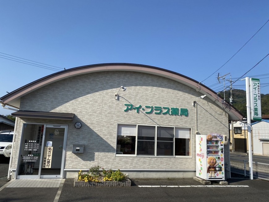 アイ・プラス薬局 郡家店_外観