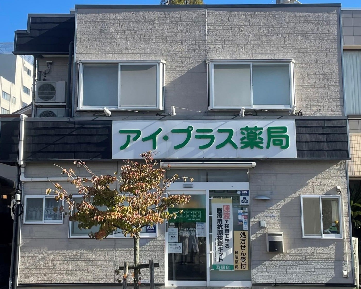 アイ・プラス薬局 郡家店_外観