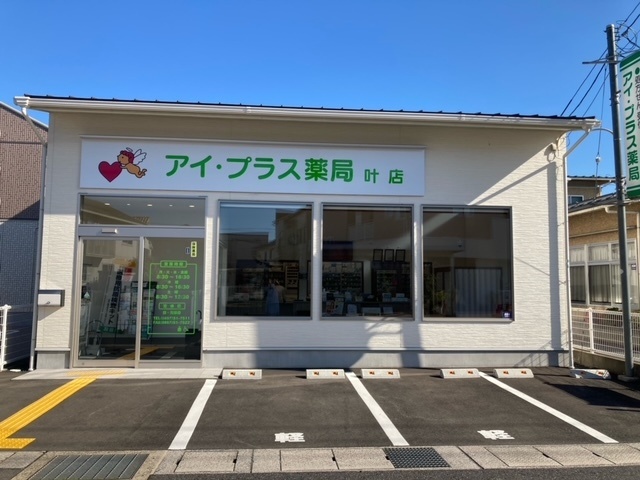 アイ・プラス薬局 郡家店_外観