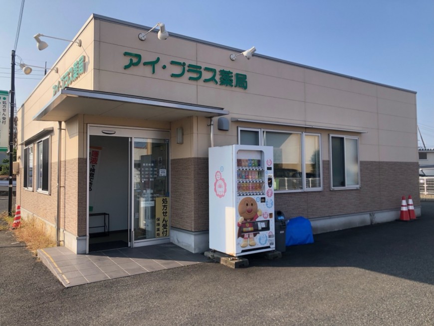 アイ・プラス薬局 郡家店_外観