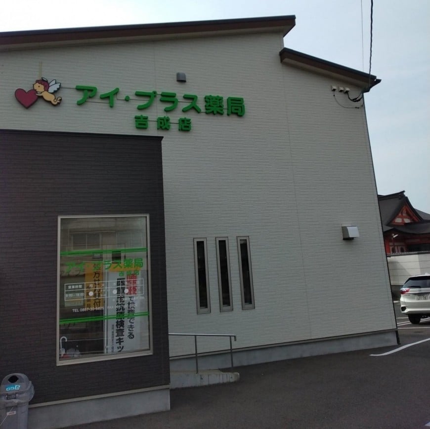 アイ・プラス薬局 郡家店_外観