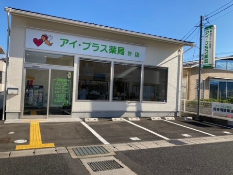 有限会社こやま薬局_店舗